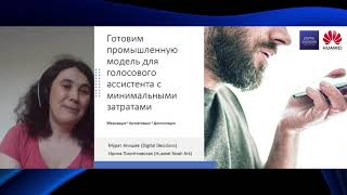 Мурат Апишев, Ирина Пионтковская - Промышленная модель голосового ассистента - DataStart.ru