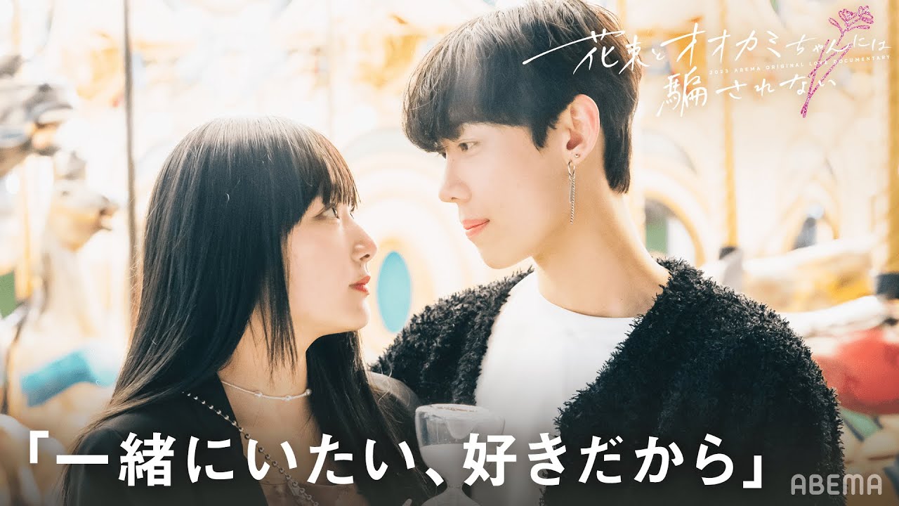 【脱落】「もっと一緒にいたい、好きだからー…」まなみとロビン、両想いペアのお別れの時間が切なすぎる…😢 | 