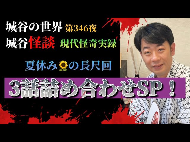 作業用・睡眠用】【怪談】※恐怖※つめあわせ111分 ゲストの怖い体験談を