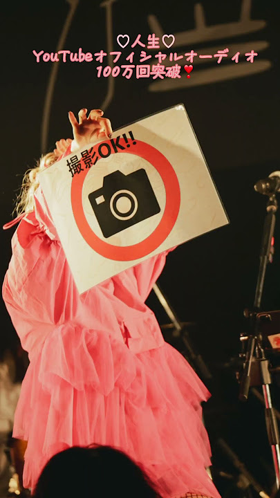 コレサワ「♡人生♡」YouTubeオフィシャルオーディオ100万回再生突破❣️いっぱい聴いてくれて有難うございます✨これからも沢山聴いてね🎧#コレサワ #ショート #ライブ #人生 #youtube