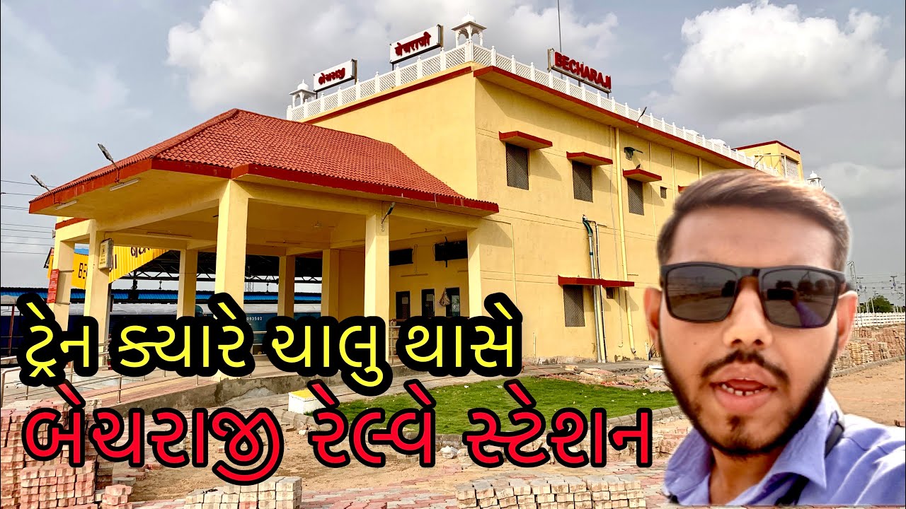 Becharaji Railway Station | New Update 2023 Open | Kadi Chanasama line gauge conversion