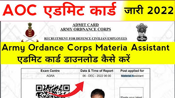 Army Ordance Corps Admit Card Download 2022 | AOC Material Assistant Admit Card Download Kaise kare