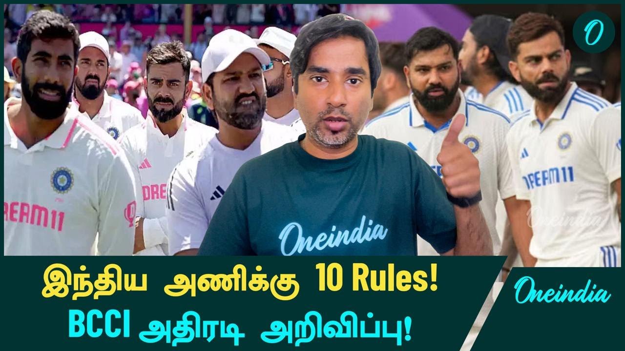 India Team Players-க்கு BCCI Guidelines! Disciplinary Rules & Policy என்ன? | Oneindia Howzat