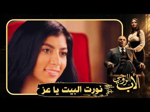 الابن الضال ظهر وولاد العطار اتجمعوا من تاني #الأب_الروحي2