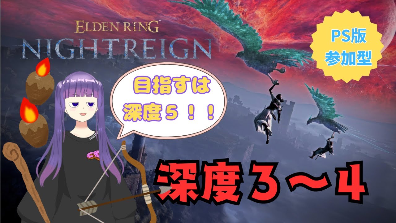 【ナイトレイン】５時間やって５０ｐｔしか盛れなかった配信はこちら！【参加型】※概要欄 　第５６夜