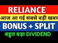 IPO से पहले बहुत बड़ा ऐलान | Reliance industries latest news | Market support