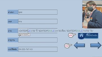 การบันทึกประวัติพนักงานในโปรแกรม Microsoft excel