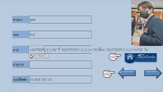 การบันทึกประวัติพนักงานในโปรแกรม Microsoft excel