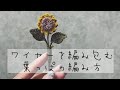 ワイヤー入りの葉っぱの編み方　ブローチやコサージュに☆