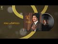 أبو بكر سالم حجه الغائب معاه ألبوم رقم 9
