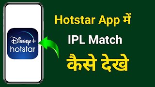 Hotstar App Me IPL Match Kaise Dekhe | Hotstar App Me Live IPL Match Kaise Dekhe 2024 screenshot 4