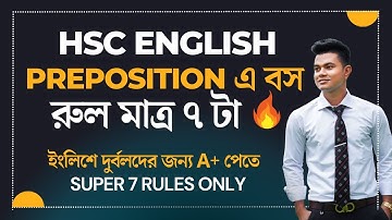 Preposition | একদম সহজ কৌশলে । HSC Preposition Class| Preposition শেখার সহজ টেকনিক | Preposition hsc