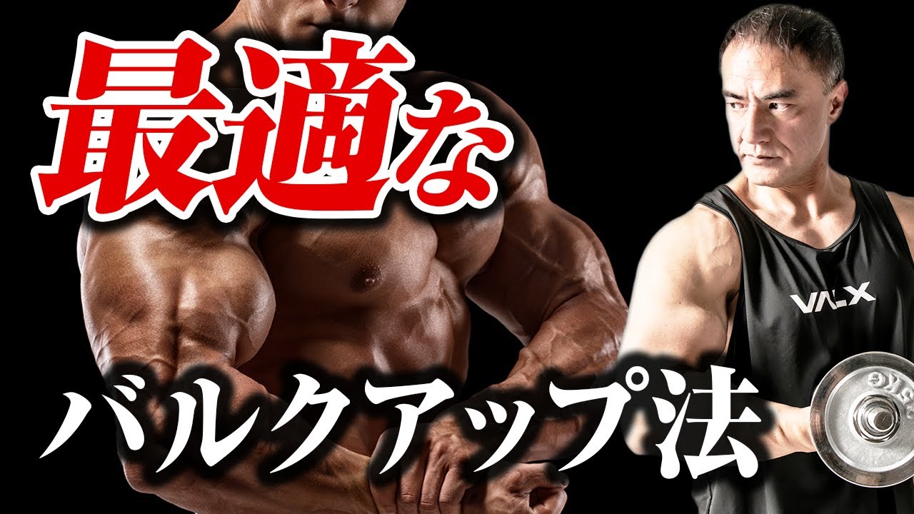 【筋トレ】筋肉を大きくするために最適なのはケトバルク？ローファットバルク？