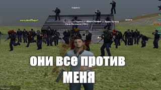 Игроки сервера объединились против МЕНЯ в GTA CRMP - Rodina RP