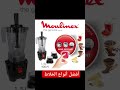 افضل انواع الخلاط خلاط مولينكس افضل نوع خلاط خلاط كهربائي اكسبلور كتالوج الاجهزة خلاطات افضل انواع الخلاط خلاط مولينكس افضل نوع خلاط خلاط كهربائي اكسبلور كتالوج الاجهزة خلاطات