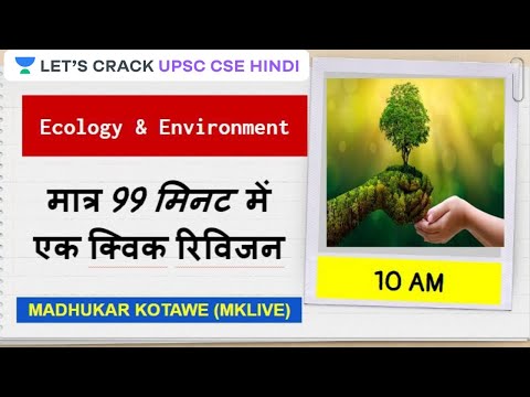 L2: Ecology and Environment in 99 Minutes | Prelims Revision | UPSC CSE/IAS 2020 I Madhukar Kotawe