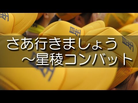 星稜 決勝戦 7回、9回の大応援 さあ行きましょう～星稜コンバット 2019夏 第101回 高校野球