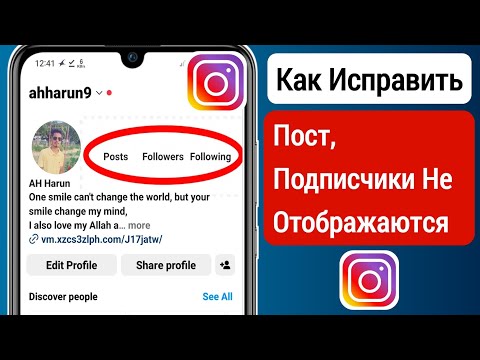 Как исправить проблемы с подписчиками в Instagram после того, как они не отображаются |