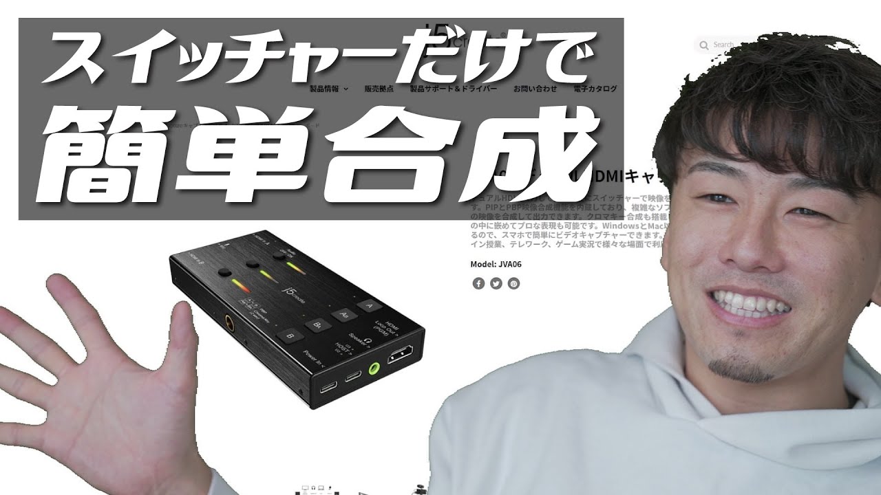 簡単に合成もできちゃう小型キャプチャーボード/スイッチャー