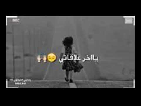 نسيتك و انتهى حبنا يا اخر علاقتنا تعبنا و العشق زينه و ما خلصت معاناتي ردتك تعقل شويه