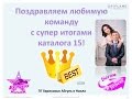 Итоги 15 ПГ Харисовых