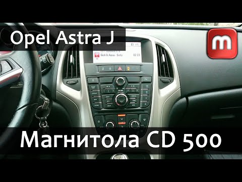Магнитола CD500 Opel Astra J