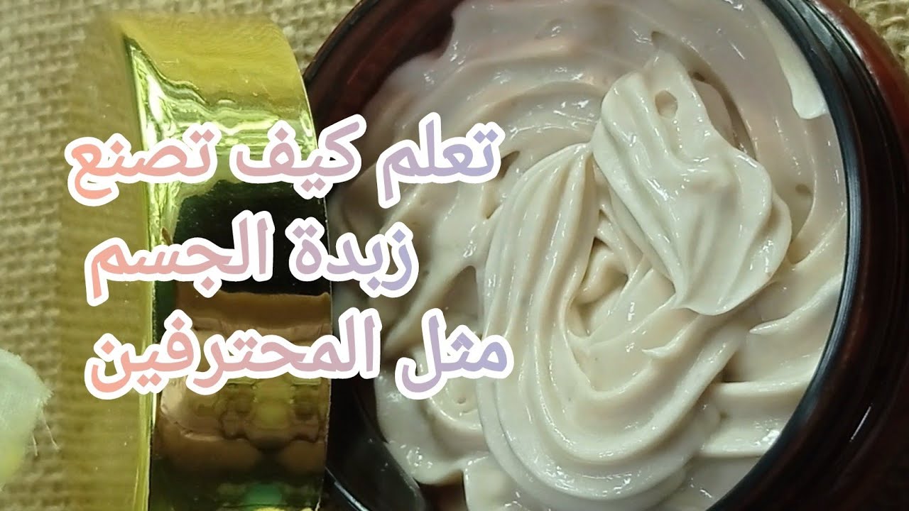 #اسرار الشركات العالمية في صناعة زبدة الجسم   #handmade  (حريرية_تابثة_مرطبة_بدون ملمس دهني )#bio
