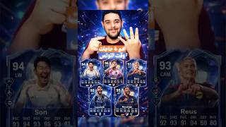 أهم 4 حاجات وقت التوتس FC26