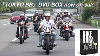TOKYO BB」DVD-BOX 発売中！ - YouTube