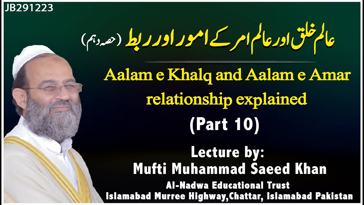 Aalam e Khalq and Aalam e Amar relationship explained part 10 - YouTube