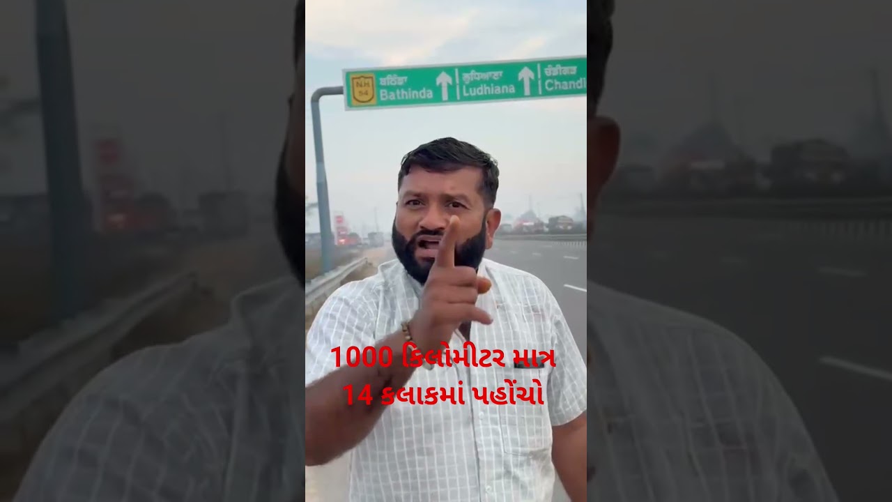 1000 કી.મી.માત્ર 14 કલાકમાં સુરેન્દ્રનગર થી ભટીંડા પંજાબ ભારતમાલા હાઈવે થી માત્ર 14 કલાકમાં પહોંચો