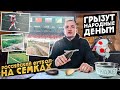 Русский футбол на СЕМКАХ и ХИМКАХ. Как грызут НАРОДНЫЕ деньги