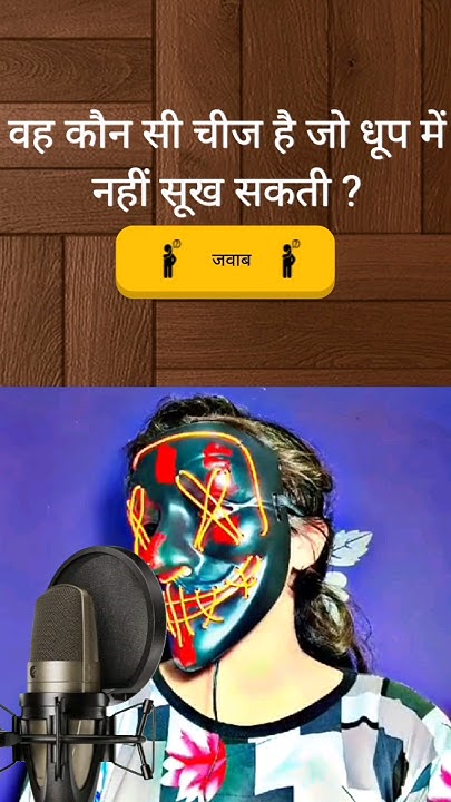 aaj-kii-peheli-ka-answer-kya-hoga-shorrts-youtube
