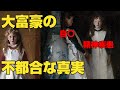 大富豪の不都合な真実(エドワード・ダーレイ・ボイトの娘たち)