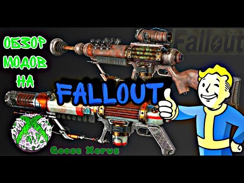 Топ 5 модов для Fallout 4 на Xbox One