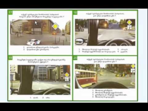 ბილეთების გაშიფრვა  გზაჯვარედინის გავლა  N 7