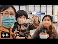 時隔3年！一家三口變四口日本之旅，抱著嬰兒搭飛機心情很緊張 - 大阪ep1 星宇A321neo｜咚1y10m 桐8y7m