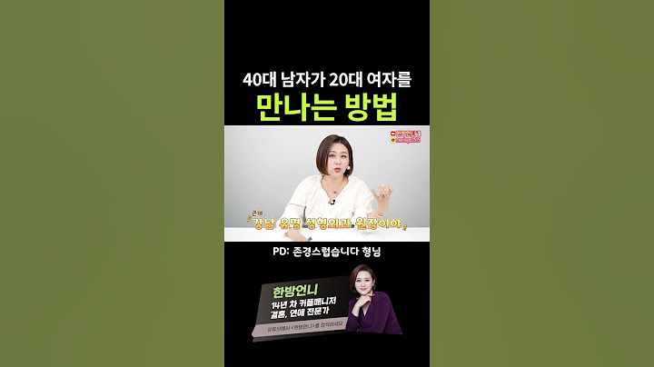 20대 여자가 40대 남자와 사귀는 이유