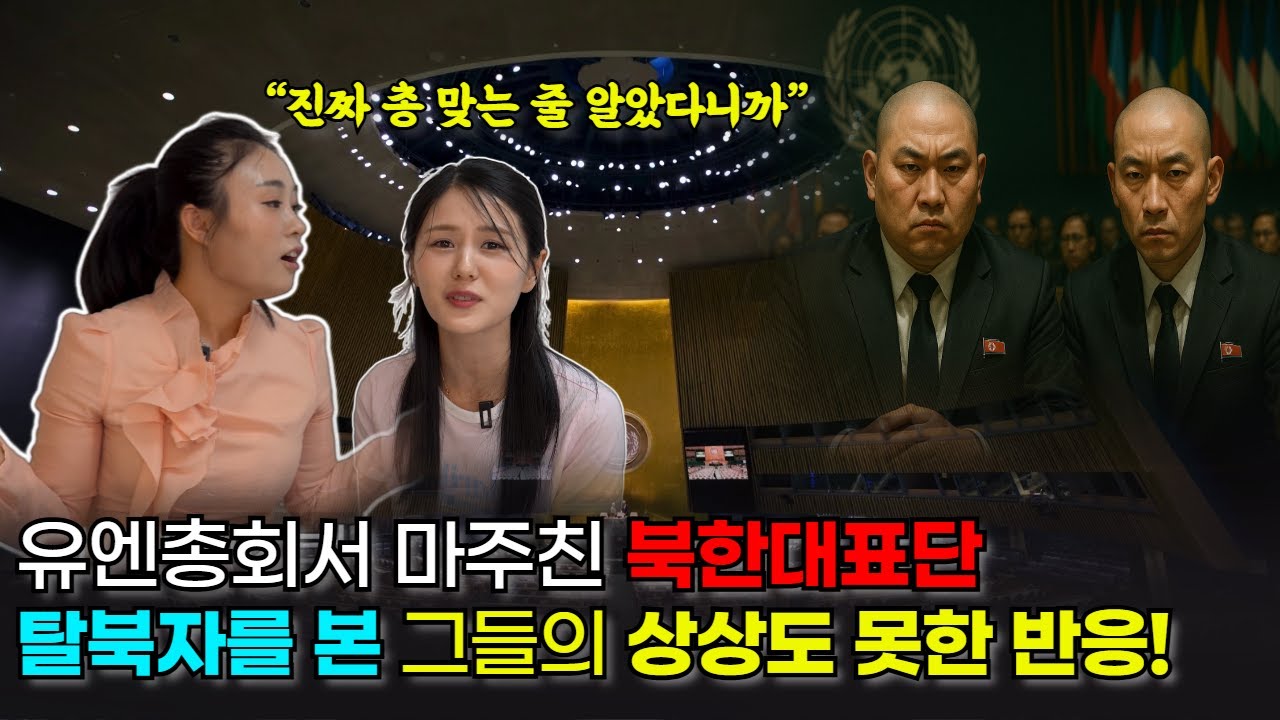 북한 대표단 4명의 눈초리에 오금이 저린 북한 여자. 알고보니 엄청난 반전이?