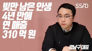 매출0원부터 300억까지 과정 (강남구)