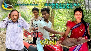 TINGALU RASIA//Tinku Tingalu New Sambalpuri Comedy//Supriya Studio