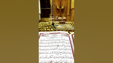 القرآن الكريم سورة الأسراء #قرآن #سورة_الإسراء #إسلام_Islam