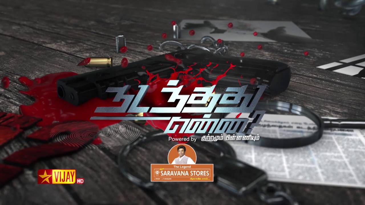 Nadanthathu Enna - 3rd to 7th October 2016 - Promo 4