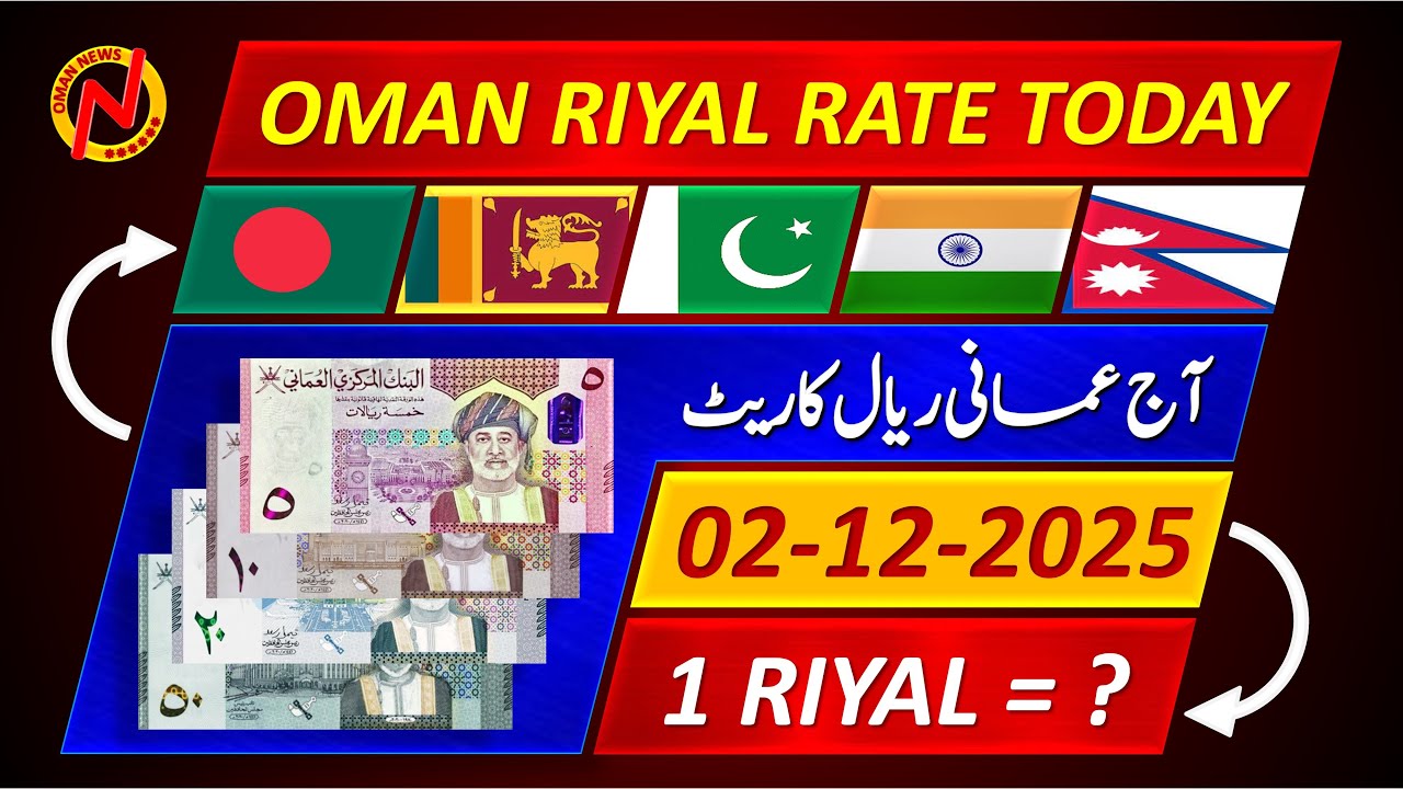 Oman Riyal Rate | Today Omani Riyal Currency Rate 2-12-2025 | Aaj Ka Oman Riyal Rate 🇧🇩 🇱🇰 🇵🇰 🇮🇳 🇳🇵