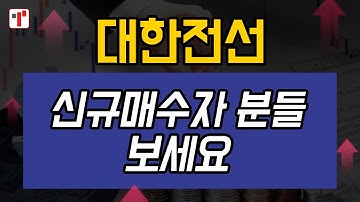 [주식] 대한전선 단기적 주가전망과 투자법 알아보기 (5월 31일).