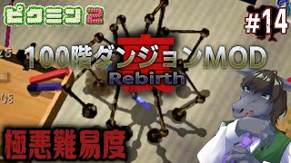 【ピクミン2 100階ダンジョン(裏) #13】クリアの為ならあらゆる手段も辞さない極悪難易度【EquuStream V#453】