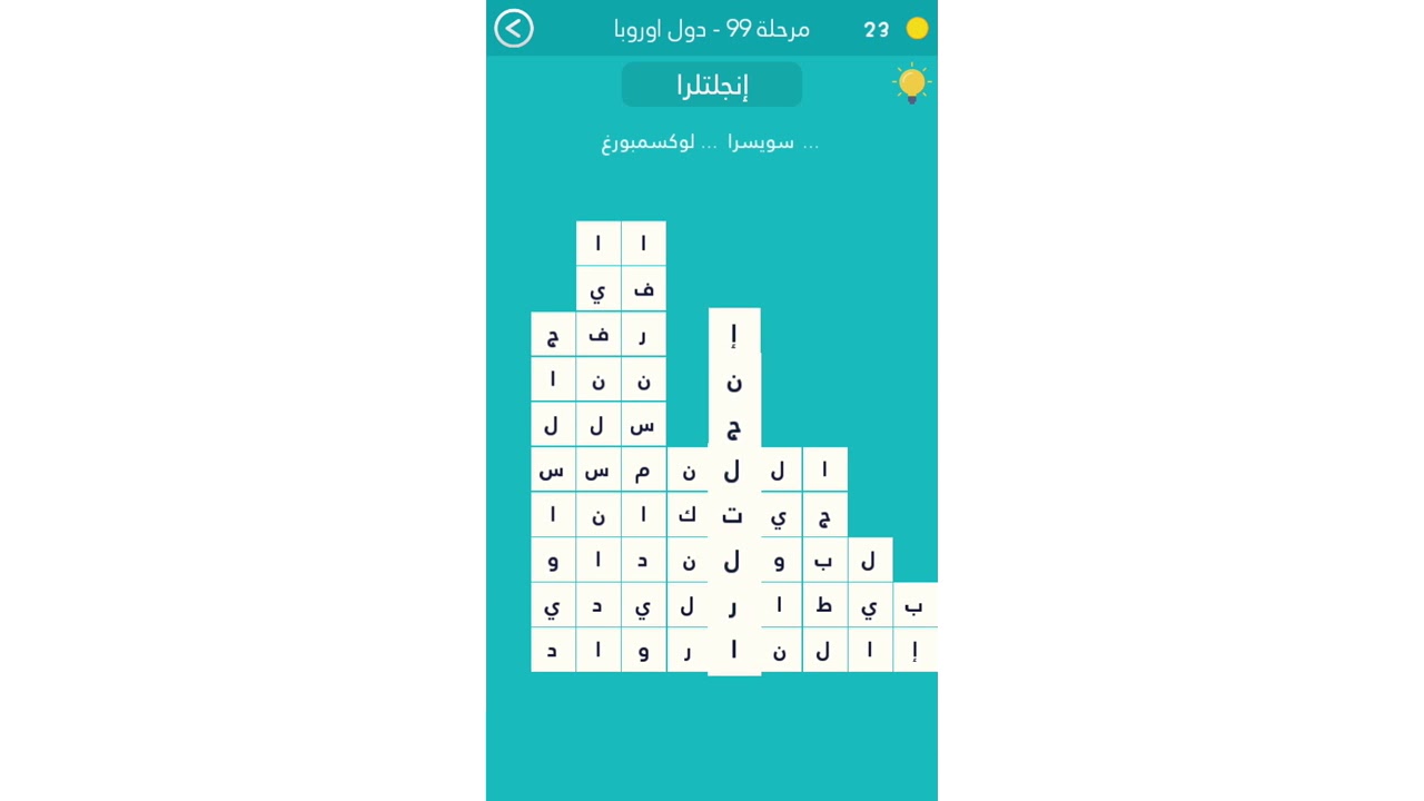 حل لعبه كلمة السر المرحلة 99 دول اوروبا Youtube