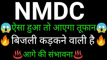 NMDC share 🔥✅ | NMDC share latest news today | NMDC share news