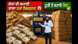 Don't waste straw, bale it and sell it! Full details on the new machine