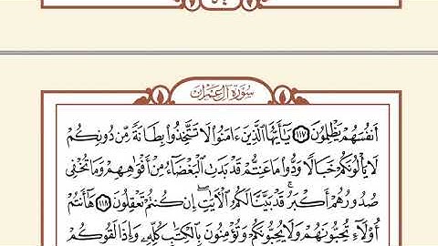 الجزء الرابع من القرآن الكريم-بصوت الشيخ محمد أيوب